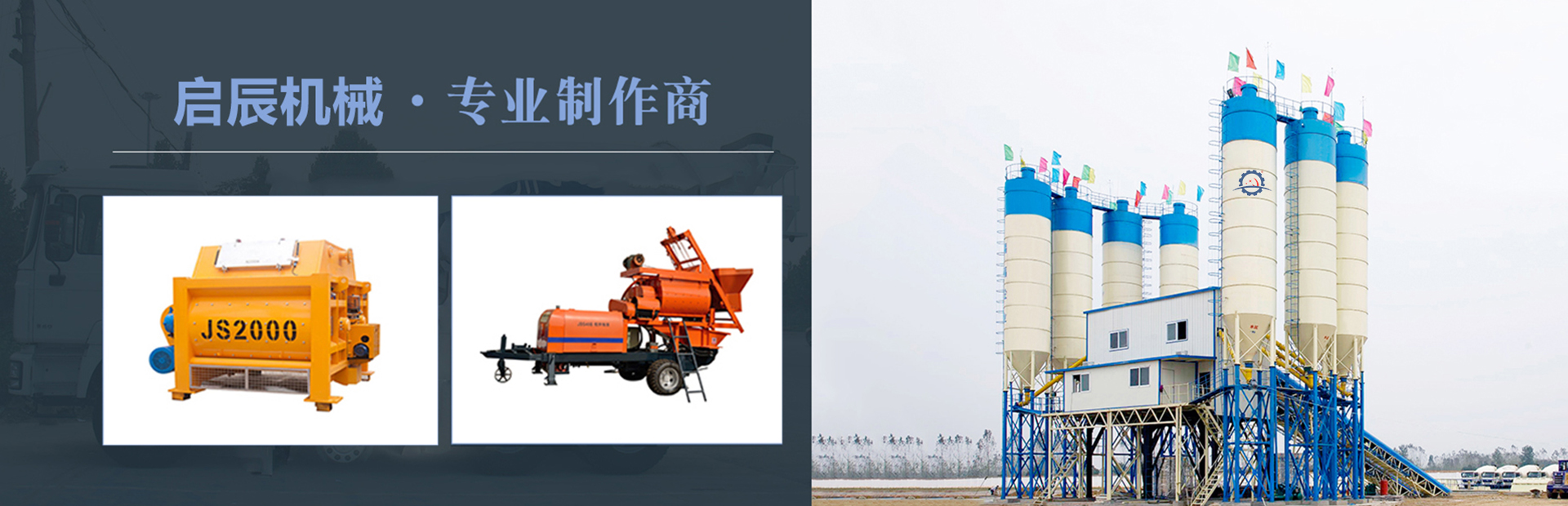 concrete-batching-plant_banner